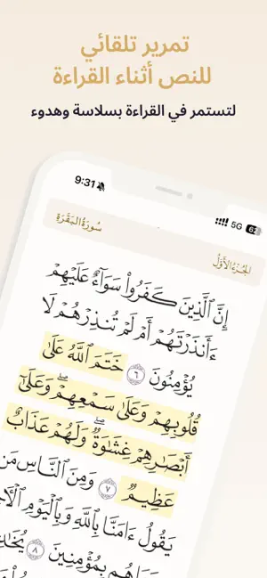 اللطائف – القرآن الكريم screenshot 3