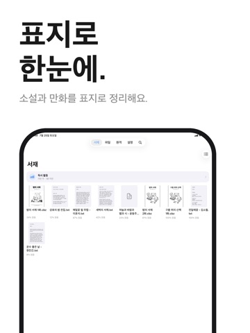 리드미 - 텍스트·만화 뷰어 iPad screenshot 6