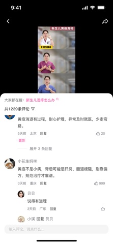 纽贝医生 screenshot
