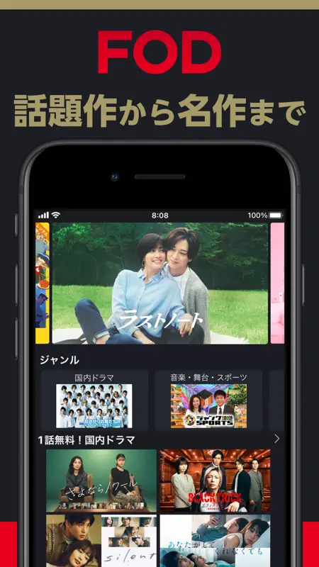 FOD ドラマやアニメなどテレビの動画が見放題！見逃し配信も screenshot 1 of 8