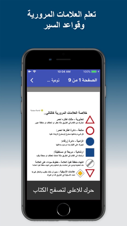 #4. توعية مرورية - غرامات العراق (iOS) Podle: Saif Jaafar