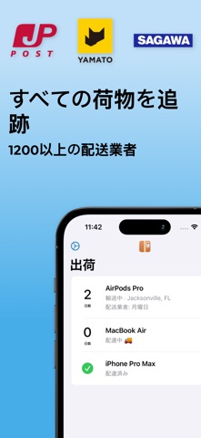 荷物追跡･AI配送 のスクリーンショット