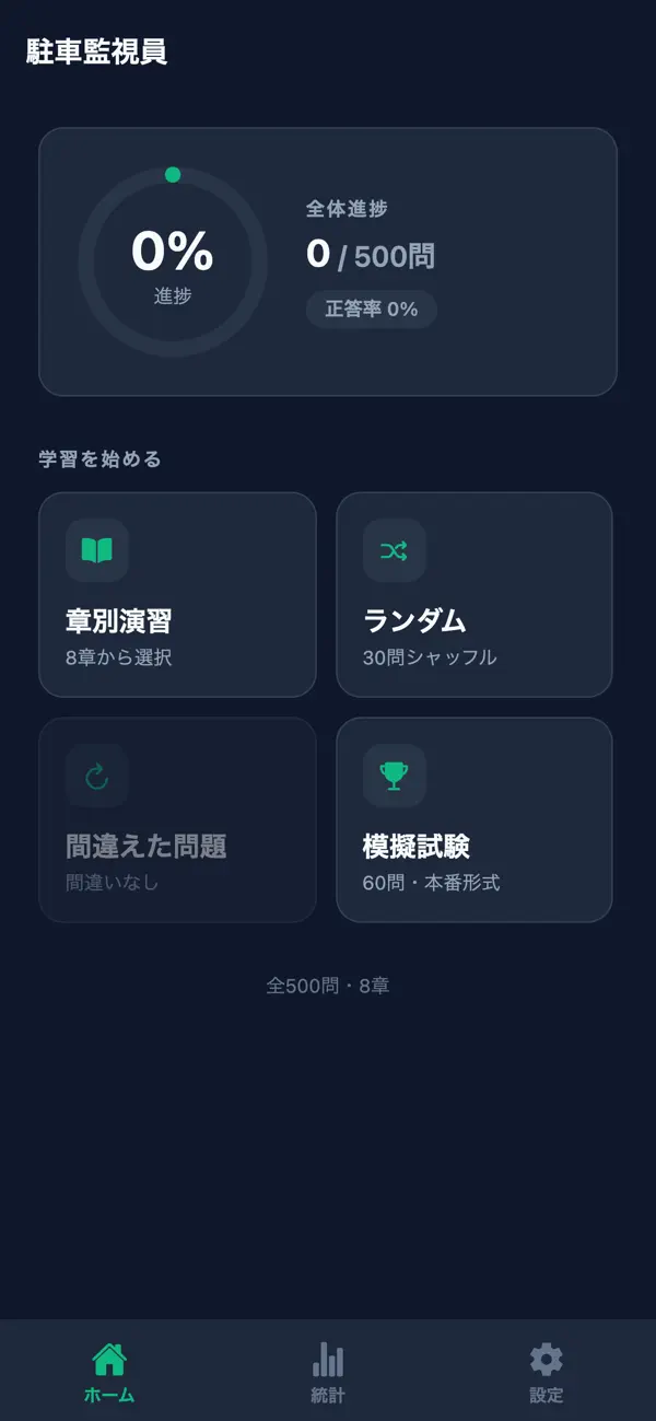 Screenshot #1 pour 駐車監視員
