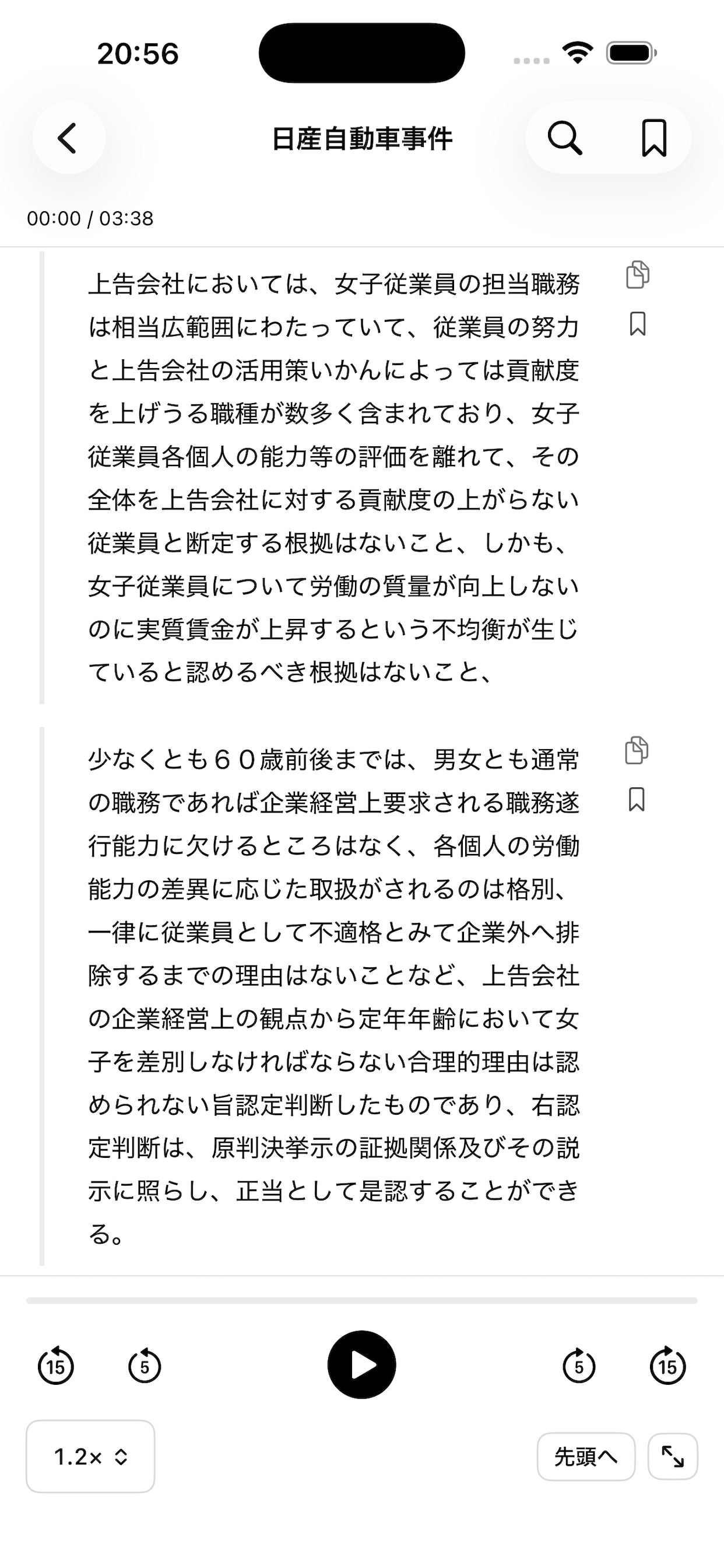 聞く憲法判例 screenshot 5