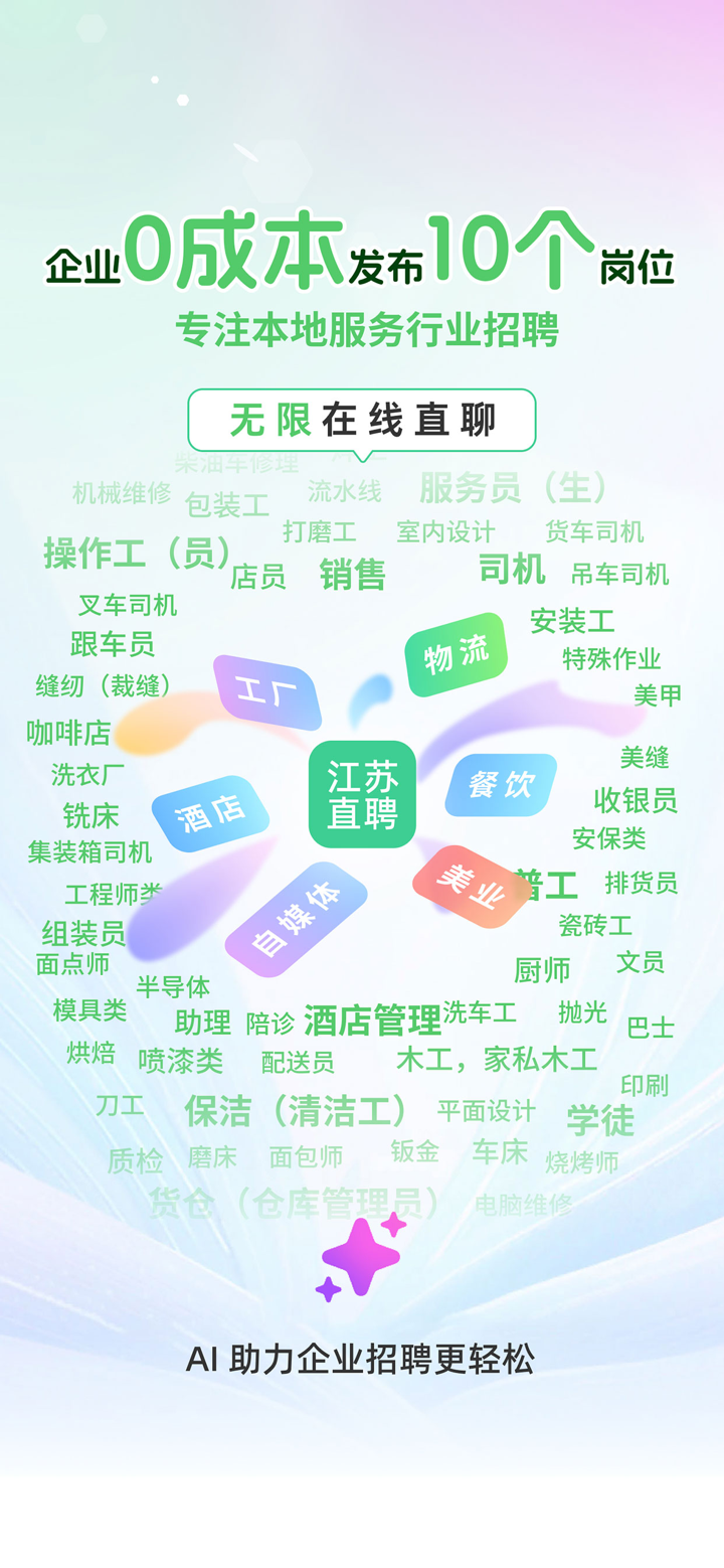 江苏直聘- 江苏人的求职招聘App screenshot 1