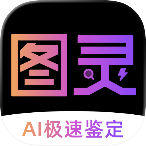 图灵鉴定（AI鉴定）
