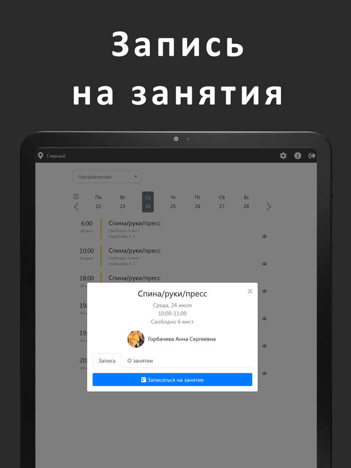 Fitness studio Аnna Gorbacheva