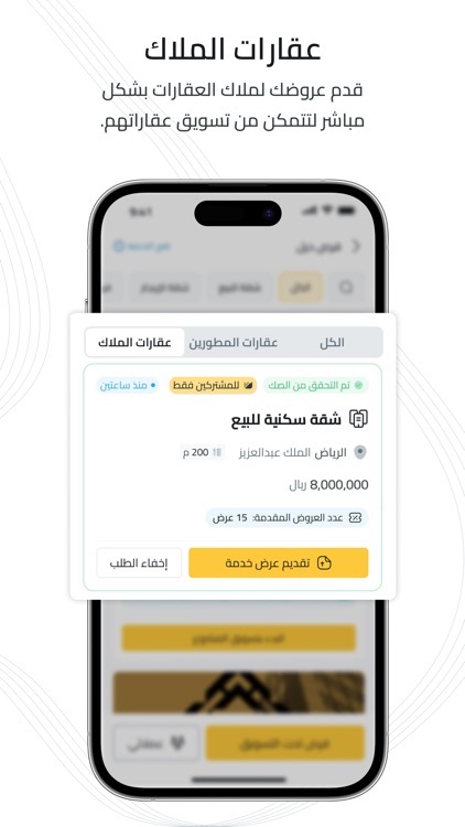 تطبيق ديل | اطلب عقارك screenshot-7