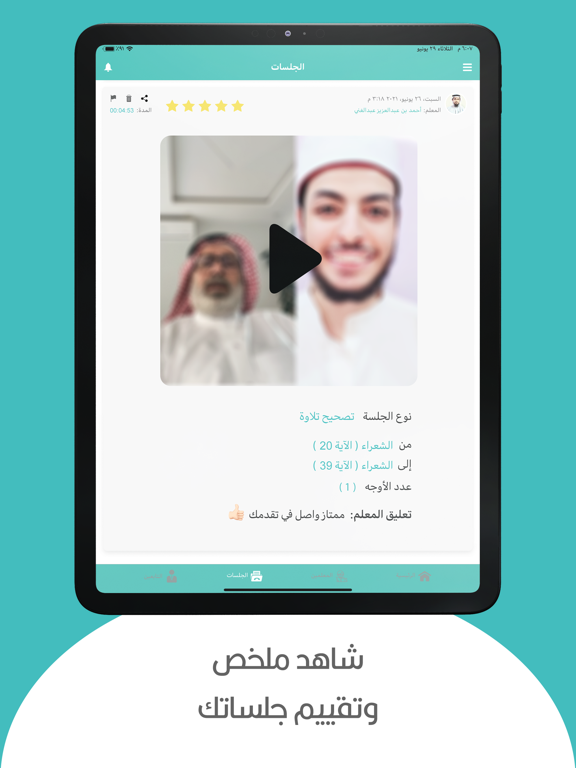 Moddakir to teach the Qur'an iPad screenshot 6 - Education app