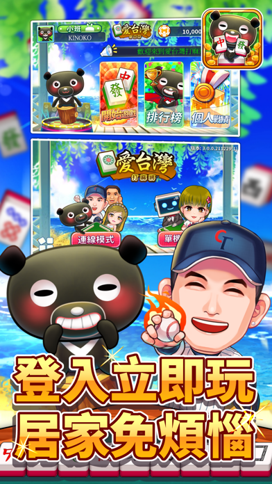 Screenshot #2 pour 愛台灣打麻將