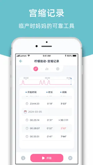 柠檬胎动-胎动点点计数器和宫缩点点记录器 screenshot 4
