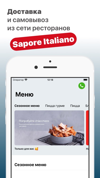 Sapore Italiano | Ростов