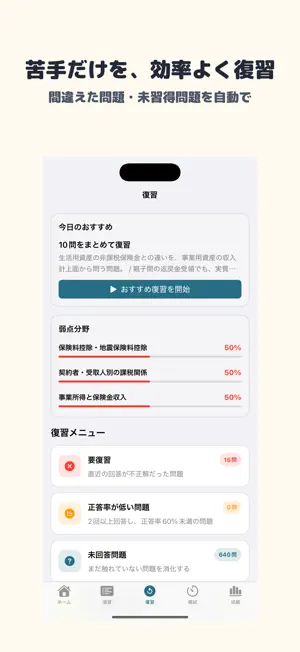 損害保険大学 税務単位 screenshot 3