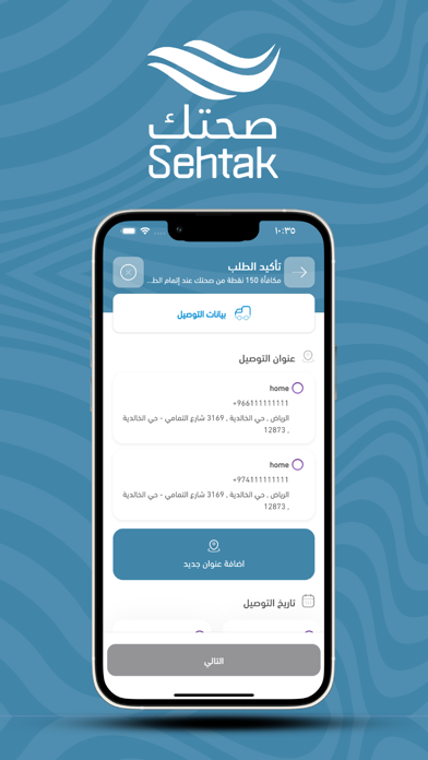 Sehtak Water مياه صحتك Screenshot