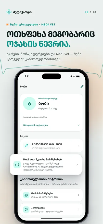 MEDICARD AI ekran görüntüsü 6 / 6