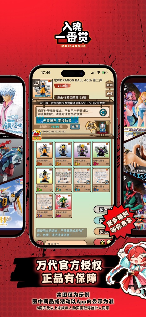 入魂一番赏-二次元潮玩手办盲盒扭蛋吃谷子 - Esta pantalla revela la gestión de sorteos con detalles específicos para la colección de Dragon Ball 40 aniversario y un ingenioso sistema de cola para garantizar la participación justa de los usuarios.
