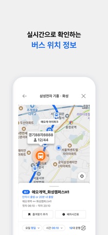 삼성통근버스(BUS) screenshot