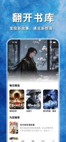 筆趣阅 - 重磅回归·热门小说阅读手帐 screenshot