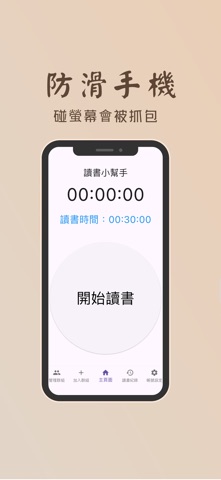 讀書小幫手 screenshot