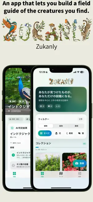 Zukanly -Nature Encyclopedia screenshot 1