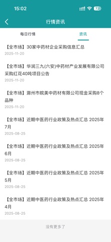 亳州药材网 screenshot