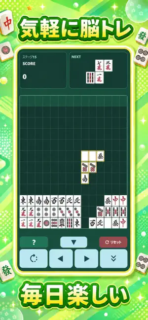 麻雀牌でブロック落とし！？新感覚ゲーム screenshot 2