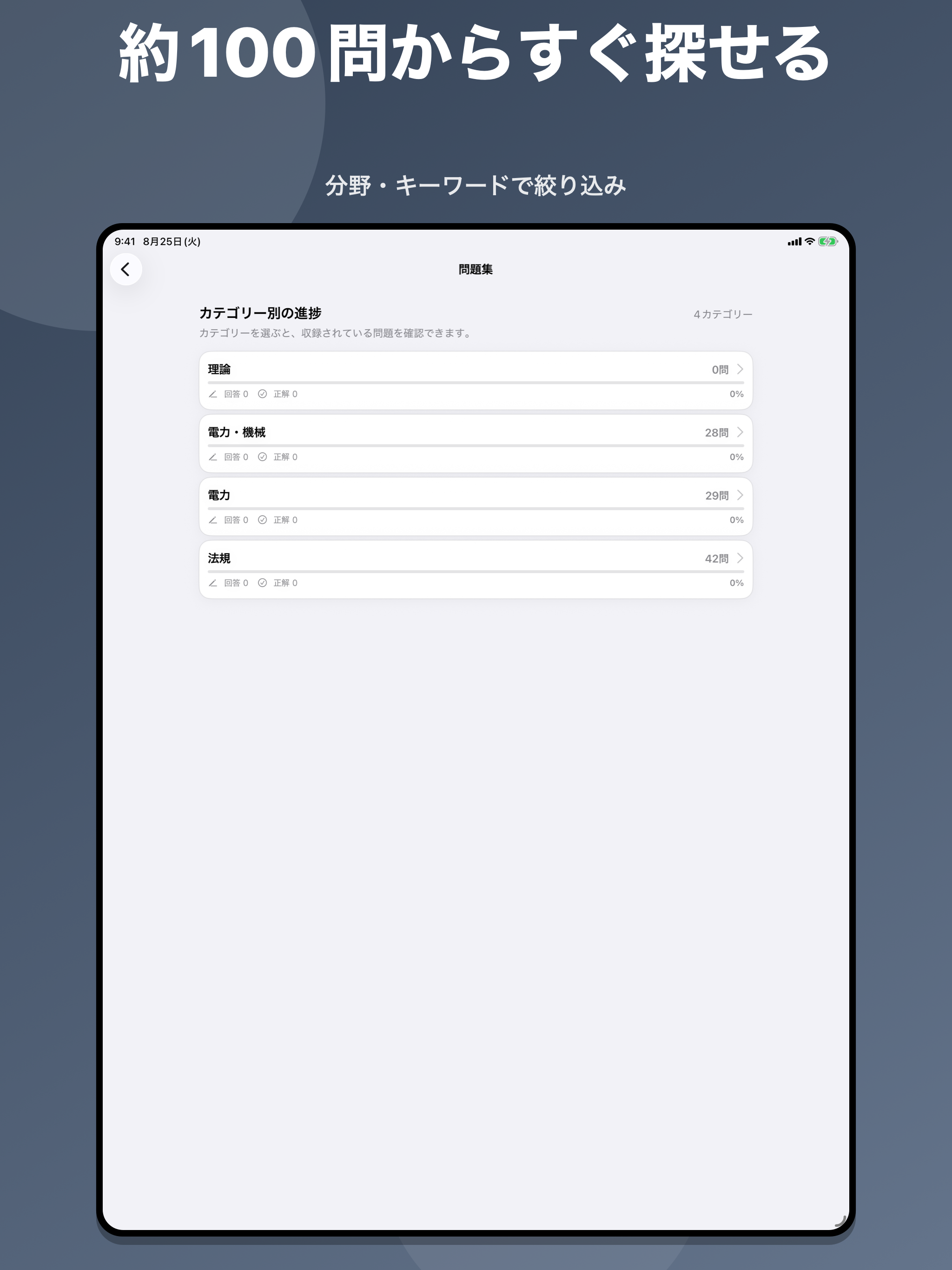 電験一種 問題集 screenshot 13