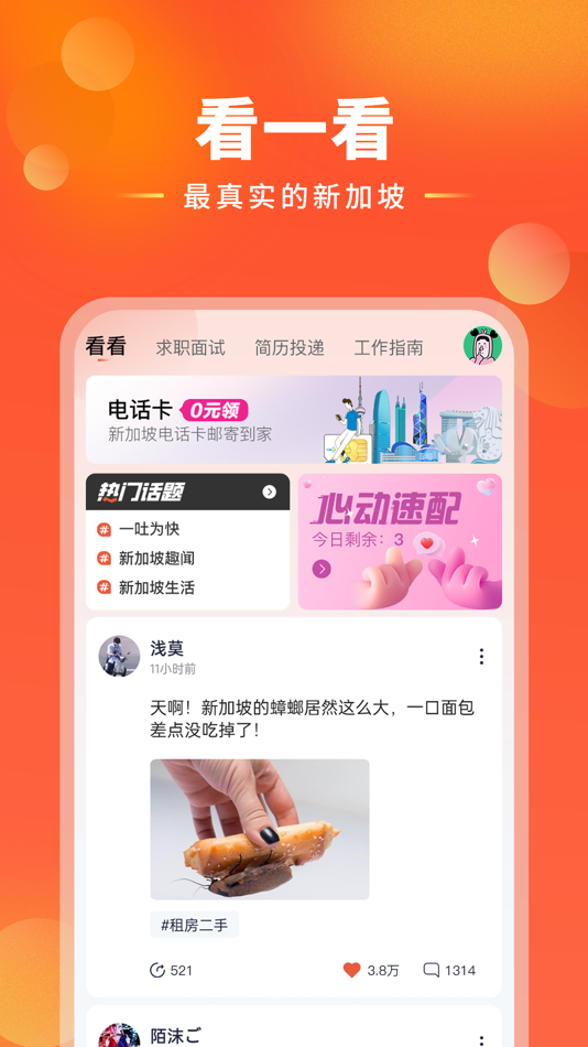 #3. 去狮城-出国招聘找工作求职平台 (iOS) 由: Go Singapore