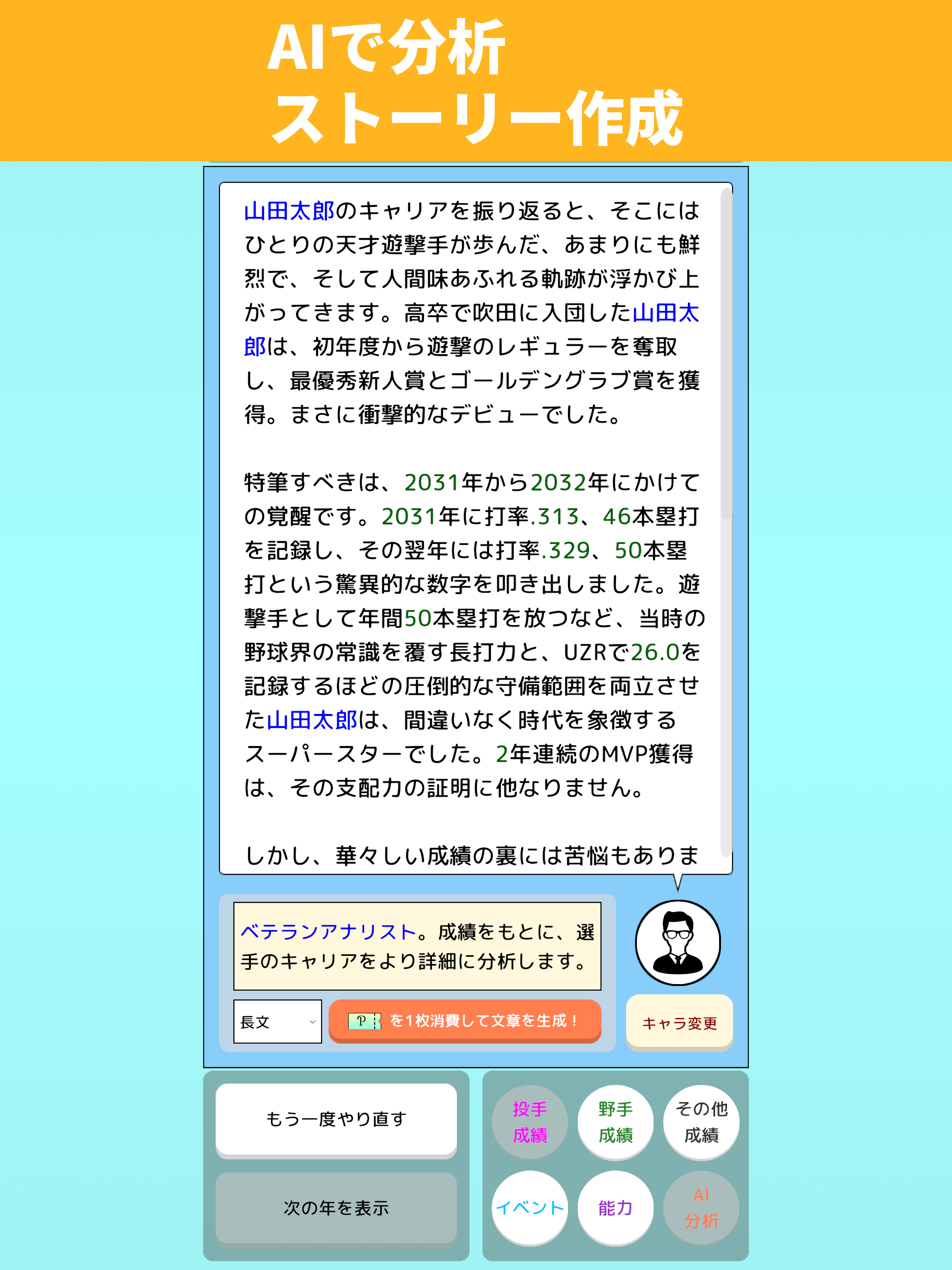 野球選手シミュレータ オンライン screenshot 8