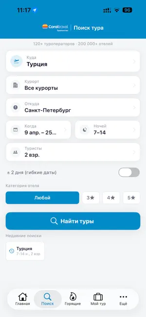 Coral Travel • Турагентство screenshot 1