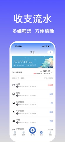 记账羊-隐私安全记账账本 screenshot