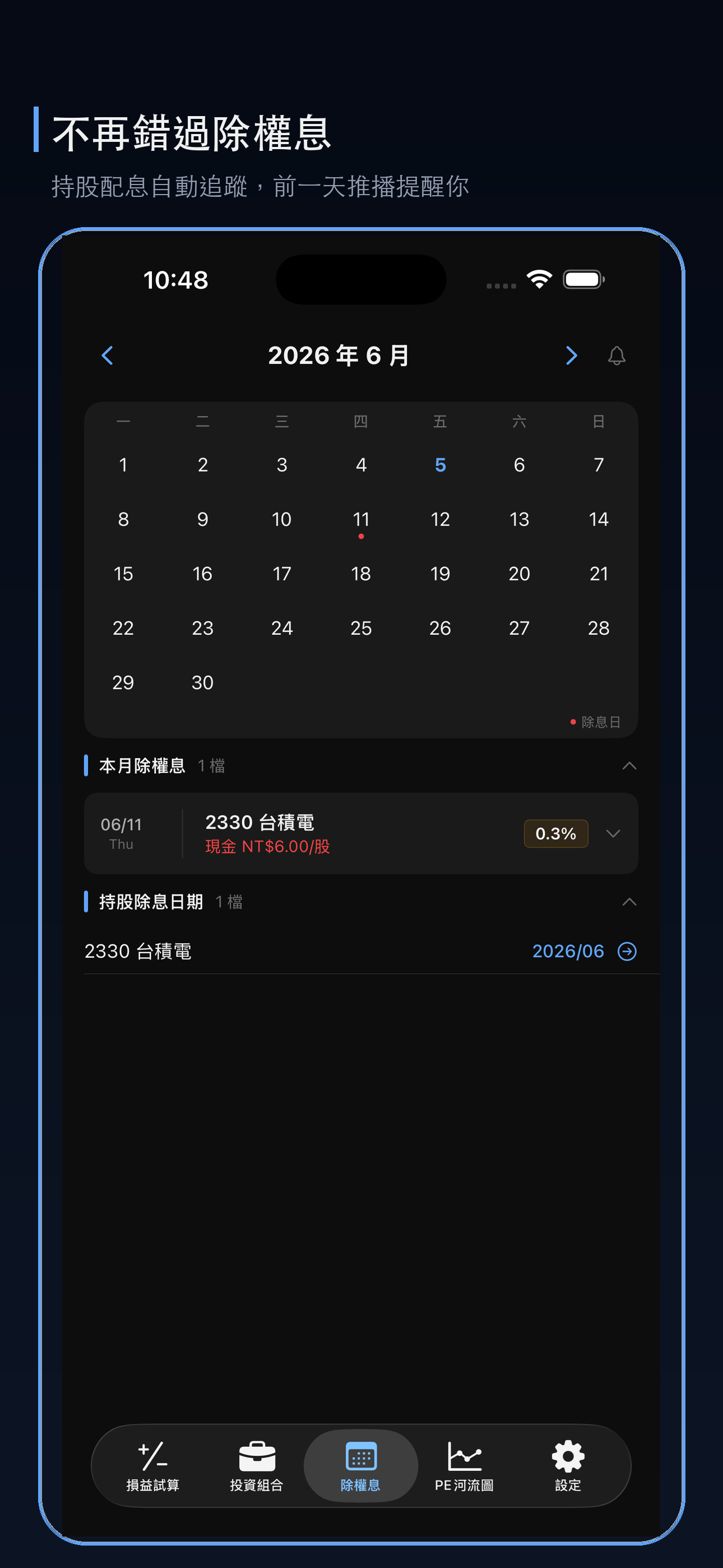 台股計算機 screenshot 4