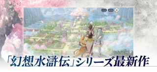 幻想水滸伝 STAR LEAPのスクリーンショット - 5