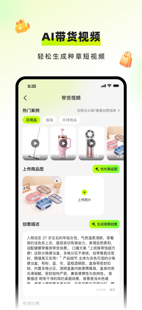 瞬创AI—AI辅助视频创作工具 screenshot 2