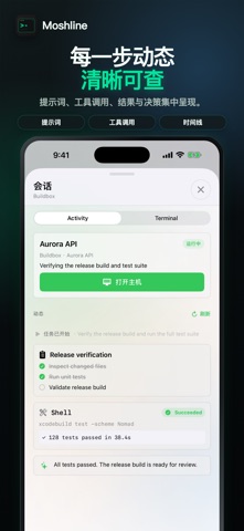 Moshline：SSH 与 AI 终端 screenshot