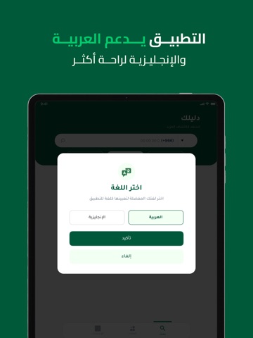 دليلك - دليل الهاتف نمبربوك iPad screenshot