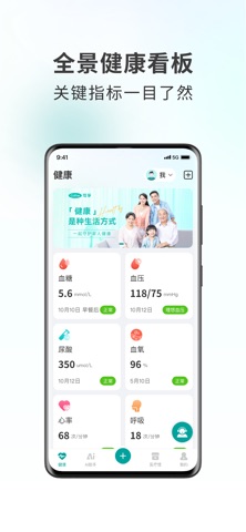 可孚健康 screenshot