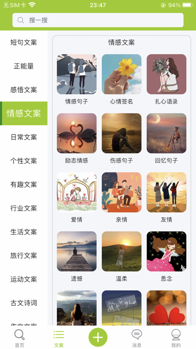 微句-短句文案，创意共鸣 Screenshot