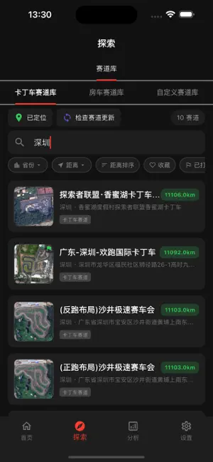 圈速大师 screenshot 2