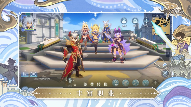 仙境传说：守护永恒的爱