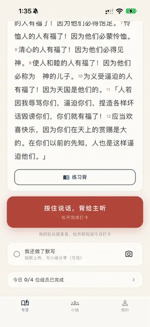 小羊背经 screenshot 3