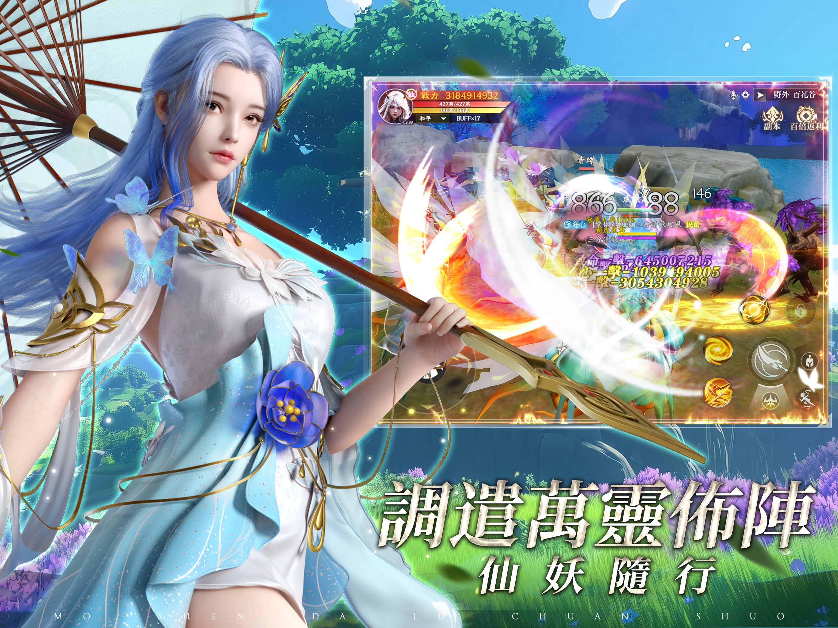 魔神大陸：傳說