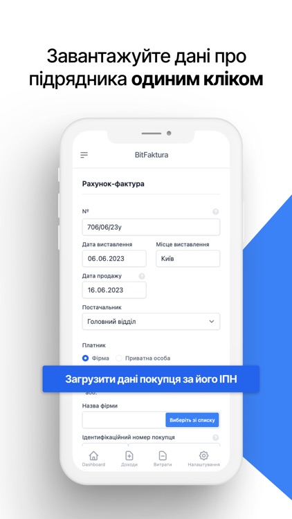 BitFaktura - рахунки-фактури