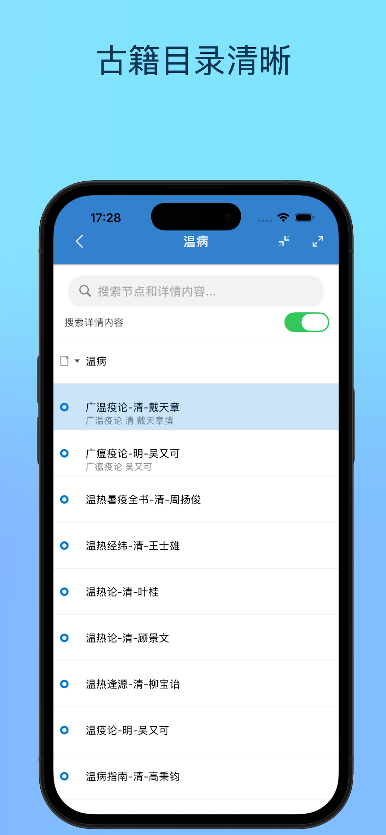 双医镜 Chinese Medical Classics screenshot 4