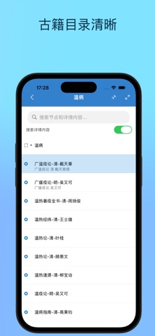 双医镜 Chinese Medical Classics screenshot