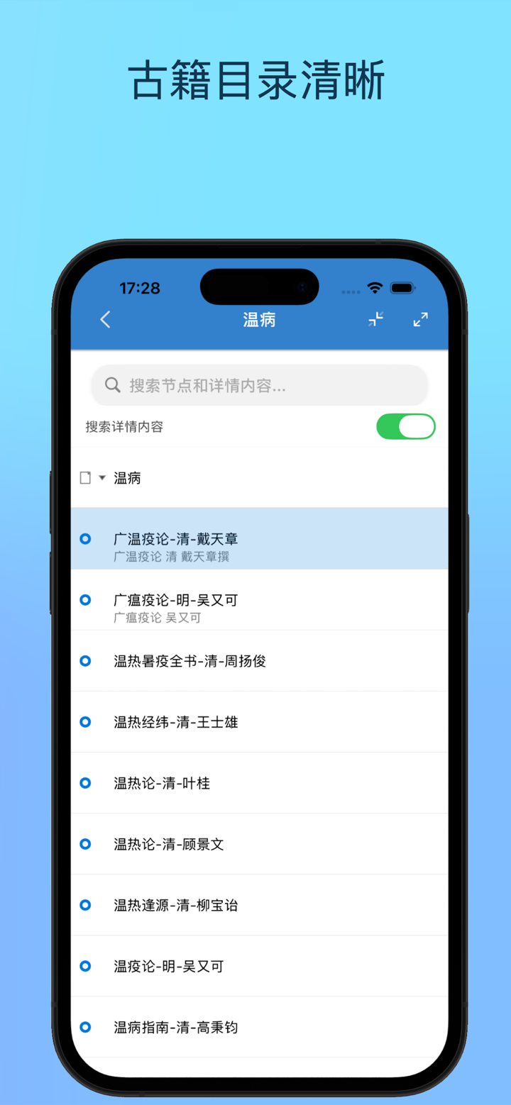 双医镜 Chinese Medical Classics screenshot 4