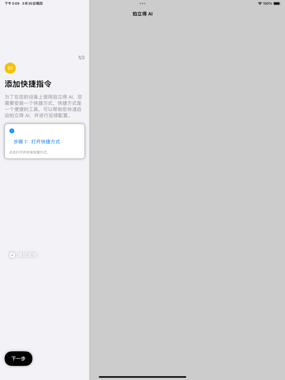 Screenshot #6 pour 拍立得 AI
