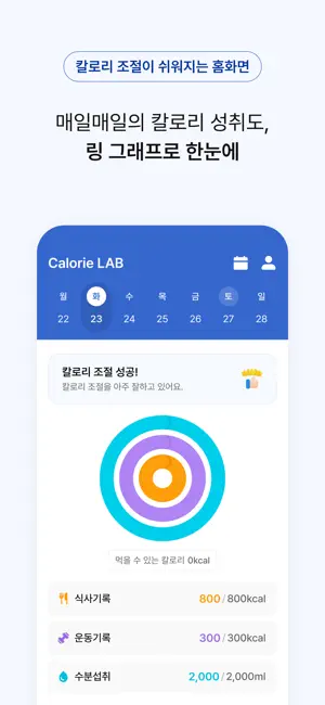 칼로리랩 screenshot 1