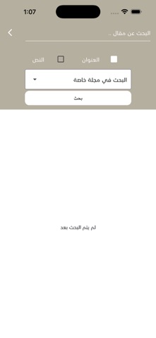 دراسات علمية screenshot