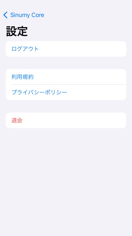 Sinumy ハンズフリー設定アプリ